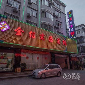 温州金信商务宾馆酒店提供图片