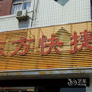 南阳东方快捷旅馆酒店提供图片