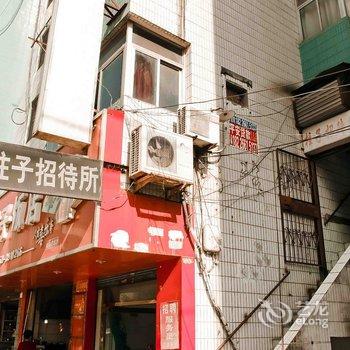 蚌埠柱子招待所酒店提供图片