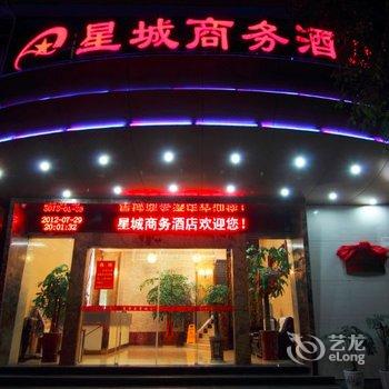 南平星城商务酒店酒店提供图片