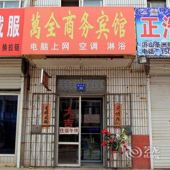 昌邑万全商务宾馆酒店提供图片