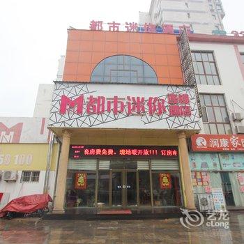 青州都市迷你主题酒店酒店提供图片