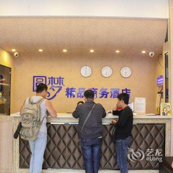 蚌埠圆梦精品商务酒店酒店提供图片