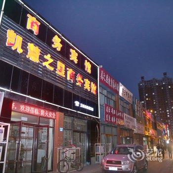 阜新凯慧之星商务宾馆酒店提供图片