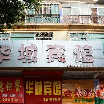 韶关华城宾馆酒店提供图片