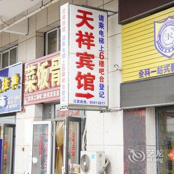 淮安天祥宾馆酒店提供图片