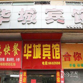 韶关华城宾馆酒店提供图片