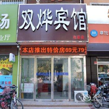 泰安双烨宾馆酒店提供图片