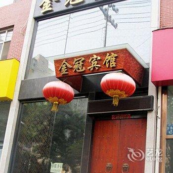 锦州金冠宾馆酒店提供图片