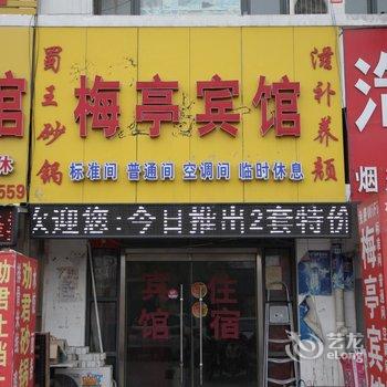 菏泽梅亭宾馆酒店提供图片