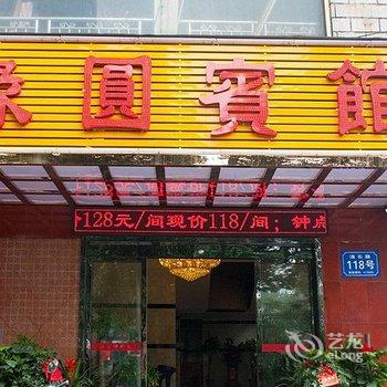 株洲缘圆宾馆酒店提供图片