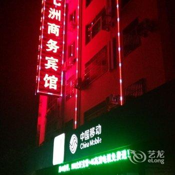 7州商务宾馆（德州晶华大道店）酒店提供图片