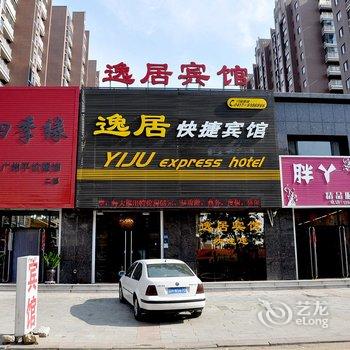 营口逸居快捷宾馆（长江路店）酒店提供图片