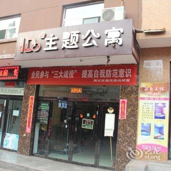 吕梁IDo主题公寓酒店提供图片