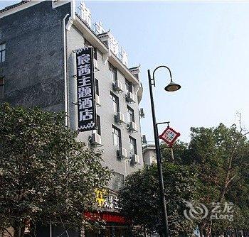 吉首宸茜主题酒店酒店提供图片