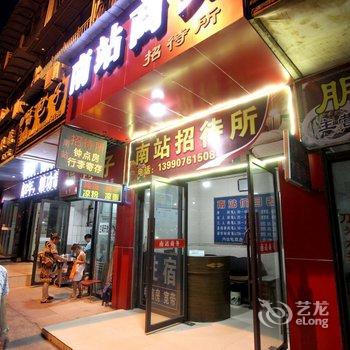 南充市南站招待所酒店提供图片