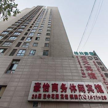 淮北豪怡商务休闲会所酒店提供图片