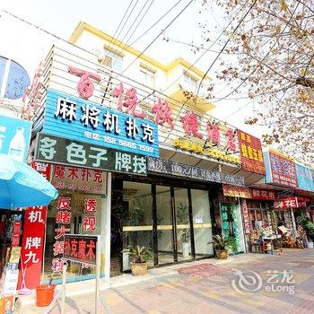 滁州百悦快捷宾馆酒店提供图片