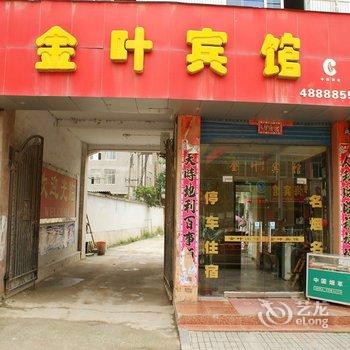 瑞昌金叶宾馆酒店提供图片