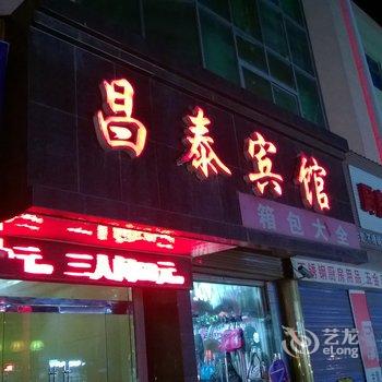 河津昌泰宾馆酒店提供图片