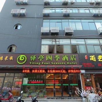 驿亭四季酒店(南通人民路店)酒店提供图片