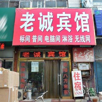 衡水老诚宾馆酒店提供图片