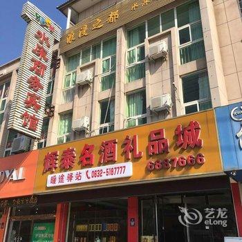 枣庄浪漫之都水床商务宾馆酒店提供图片