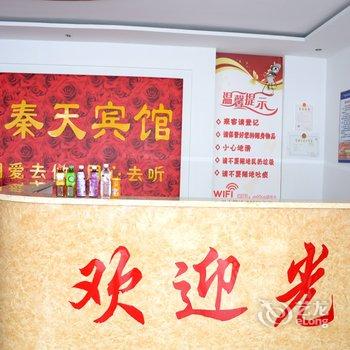 保定涞源秦天宾馆酒店提供图片