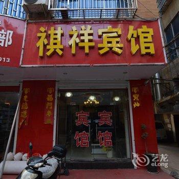 汝阳祺祥宾馆酒店提供图片