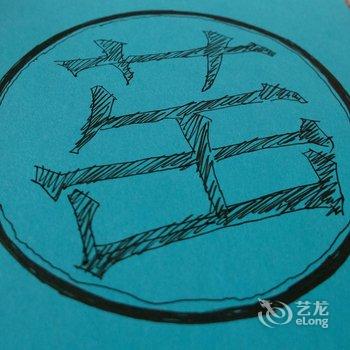 西安武官坊青年旅舍酒店提供图片