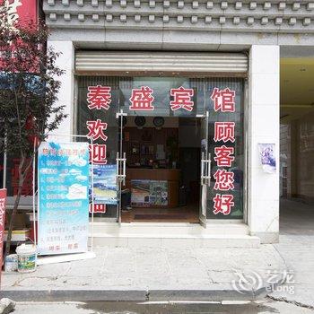 拉萨秦盛宾馆酒店提供图片