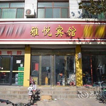 灵寿雅悦宾馆酒店提供图片