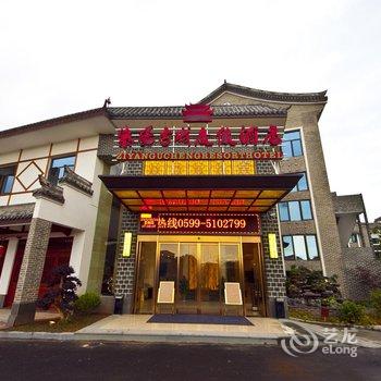 武夷山紫阳古城度假酒店酒店提供图片