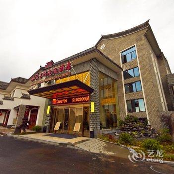 武夷山紫阳古城度假酒店酒店提供图片