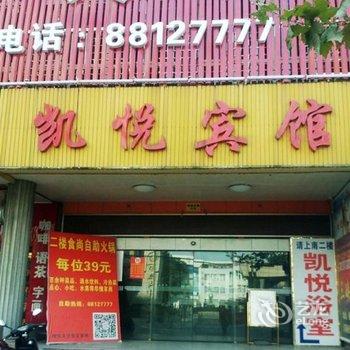 桐乡崇福凯悦宾馆酒店提供图片