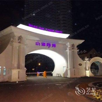 绥中山海同湾地中海酒店式公寓酒店提供图片