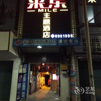 达州万源米乐主题酒店酒店提供图片