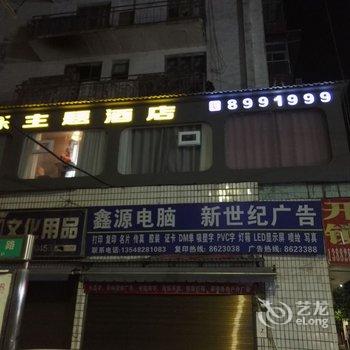 达州万源米乐主题酒店酒店提供图片