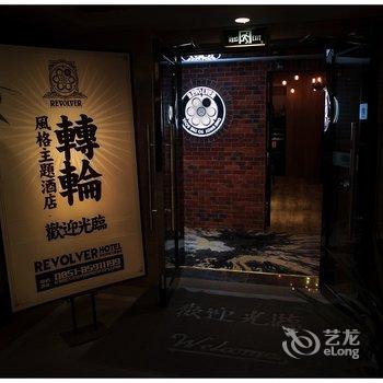 贵阳转轮风格主题酒店酒店提供图片