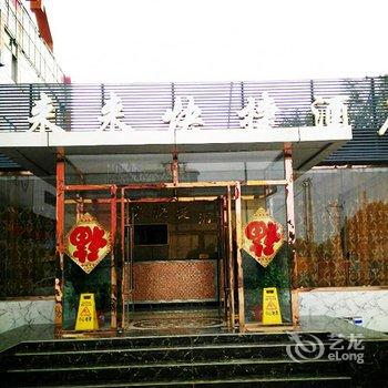 香河宏铭来来快捷酒店酒店提供图片