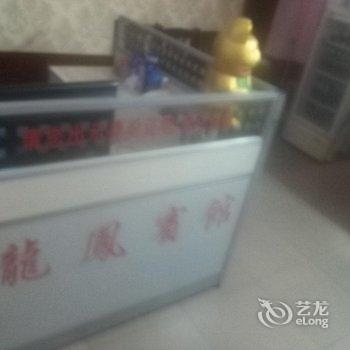 益阳龙凤宾馆酒店提供图片