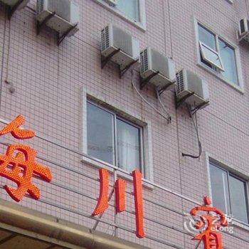 内江海川宾馆酒店提供图片