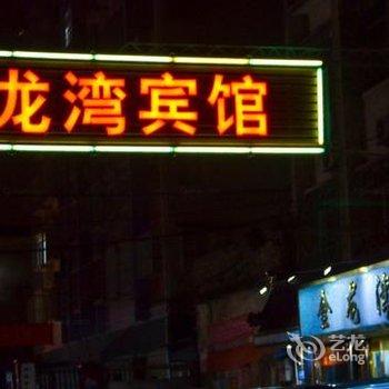 河池金龙湾宾馆(解放南路总店)酒店提供图片