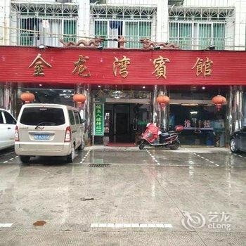 河池金龙湾宾馆(解放南路总店)酒店提供图片