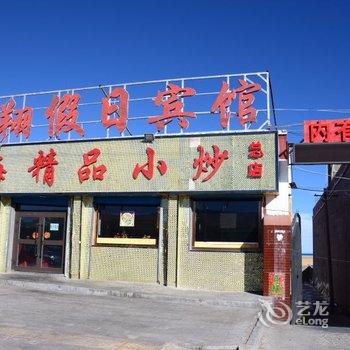 黑马河景翔假日宾馆酒店提供图片