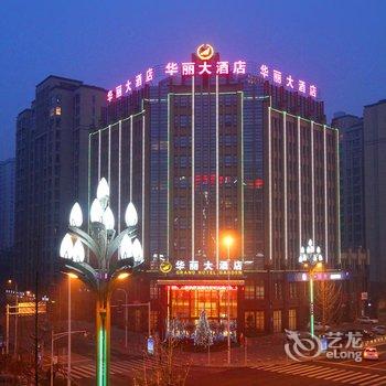 江油华丽大酒店酒店提供图片