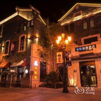 贵阳喜悦秘境酒店酒店提供图片