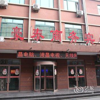 兖州豪泰商务宾馆酒店提供图片