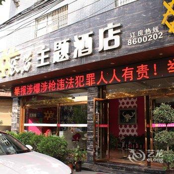 吉首宸茜主题酒店酒店提供图片