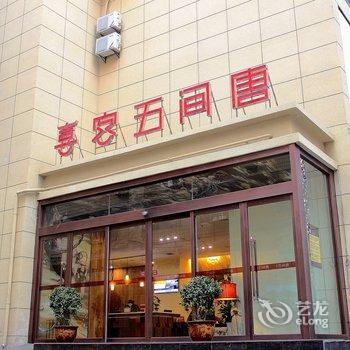 喜客五间唐中式酒店(大雁塔小寨会展中心店)酒店提供图片